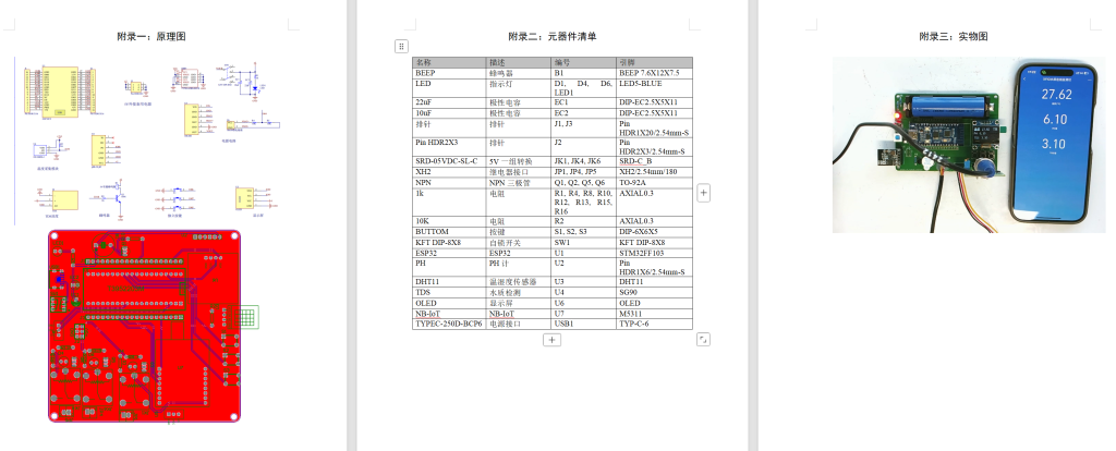 图片[18]-702基于ESP32的水质在线监测仪设计（方案一）【论文+实物设计资料】-锤锤工作室