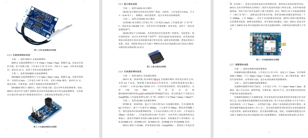 图片[13]-702基于ESP32的水质在线监测仪设计（方案一）【论文+实物设计资料】-锤锤工作室