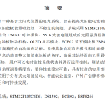 703基于太阳光位置的追光系统设计【论文+实物设计资料】-锤锤工作室