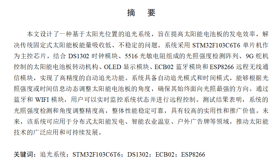图片[2]-703基于太阳光位置的追光系统设计【论文+实物设计资料】-锤锤工作室