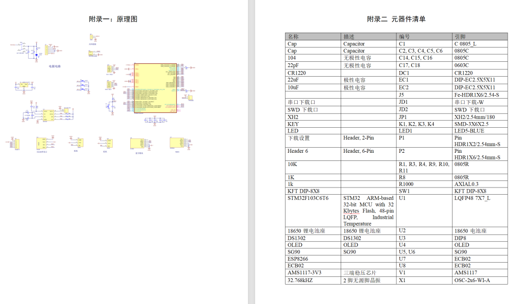 图片[12]-703基于太阳光位置的追光系统设计【论文+实物设计资料】-锤锤工作室