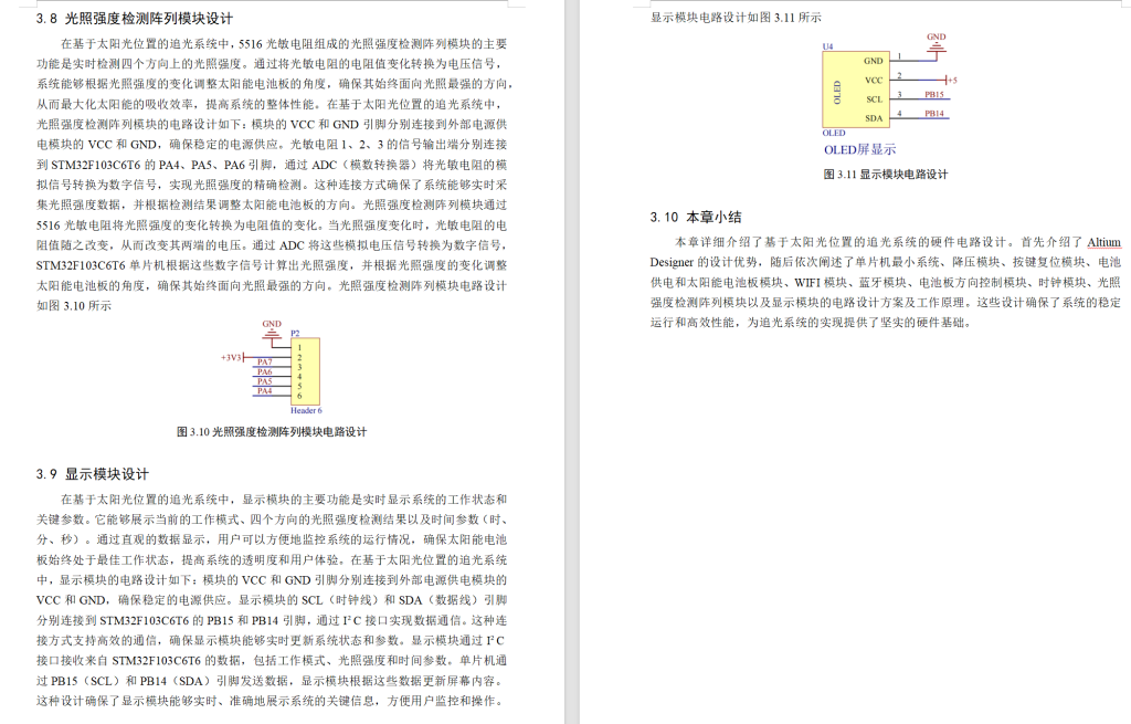 图片[8]-703基于太阳光位置的追光系统设计【论文+实物设计资料】-锤锤工作室