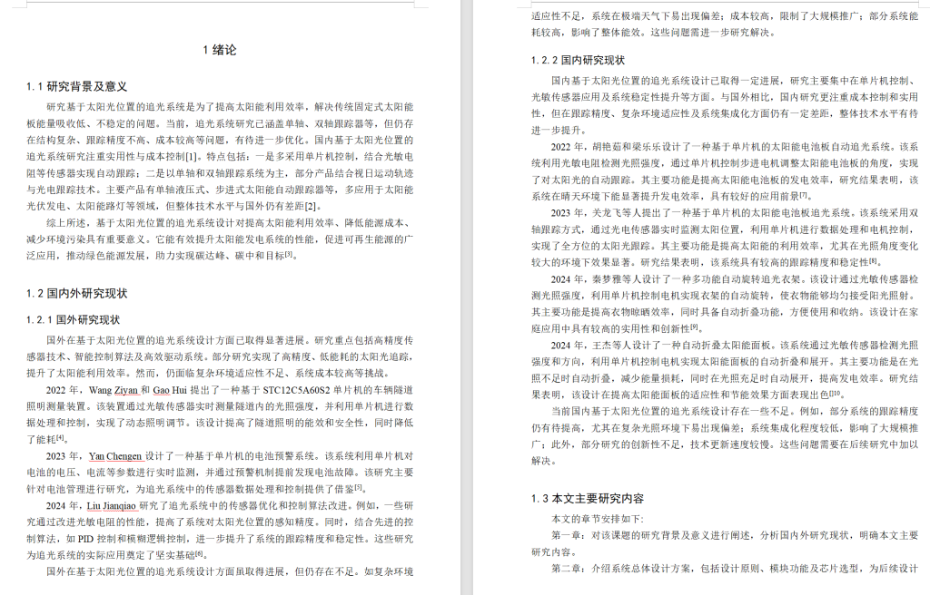 图片[4]-703基于太阳光位置的追光系统设计【论文+实物设计资料】-锤锤工作室