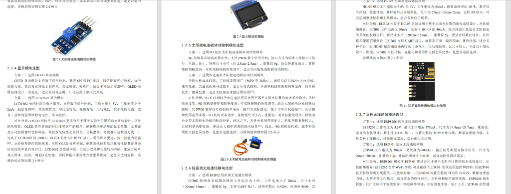 图片[7]-703基于太阳光位置的追光系统设计【论文+实物设计资料】-锤锤工作室