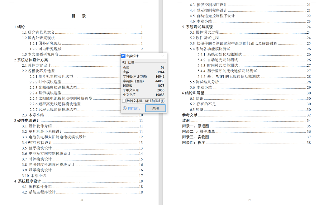 图片[3]-703基于太阳光位置的追光系统设计【论文+实物设计资料】-锤锤工作室