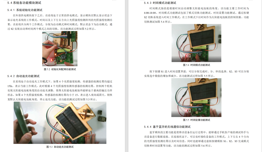 图片[11]-703基于太阳光位置的追光系统设计【论文+实物设计资料】-锤锤工作室