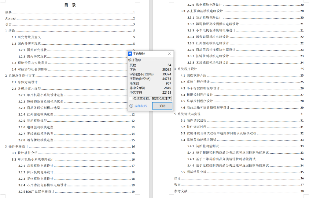 图片[2]-704基于STM32单片机的送货小车系统设计【论文+实物设计资料】-锤锤工作室