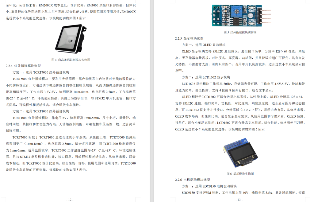 图片[6]-704基于STM32单片机的送货小车系统设计【论文+实物设计资料】-锤锤工作室