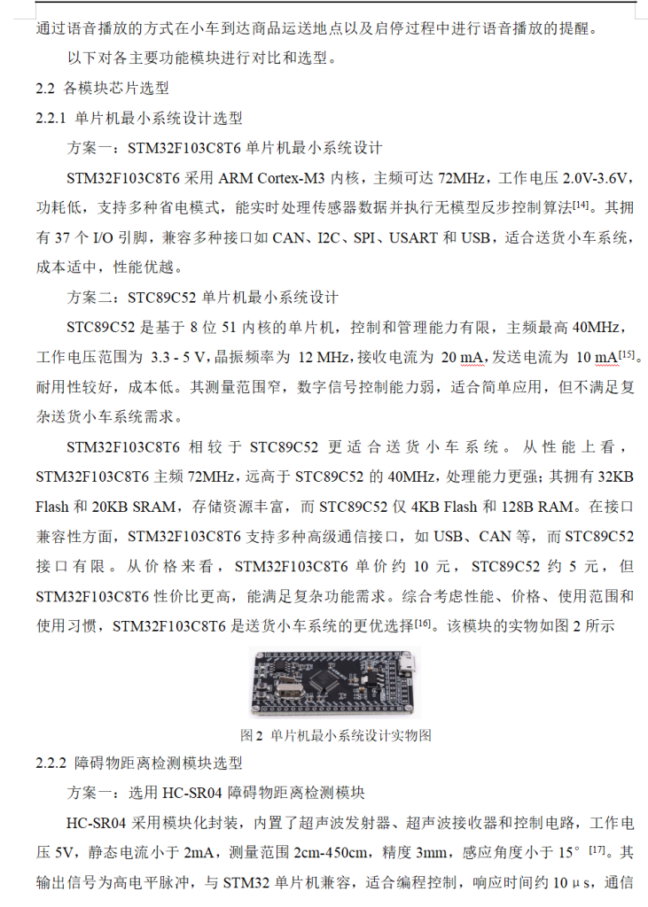 图片[5]-704基于STM32单片机的送货小车系统设计【论文+实物设计资料】-锤锤工作室