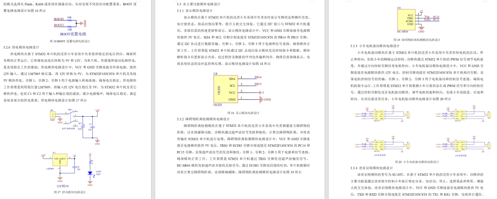 图片[7]-704基于STM32单片机的送货小车系统设计【论文+实物设计资料】-锤锤工作室