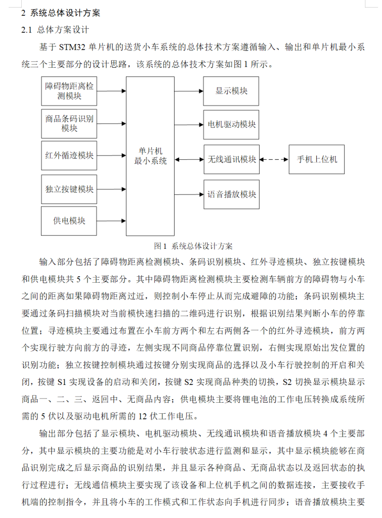 图片[4]-704基于STM32单片机的送货小车系统设计【论文+实物设计资料】-锤锤工作室