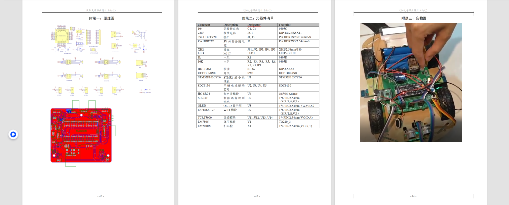 图片[11]-704基于STM32单片机的送货小车系统设计【论文+实物设计资料】-锤锤工作室