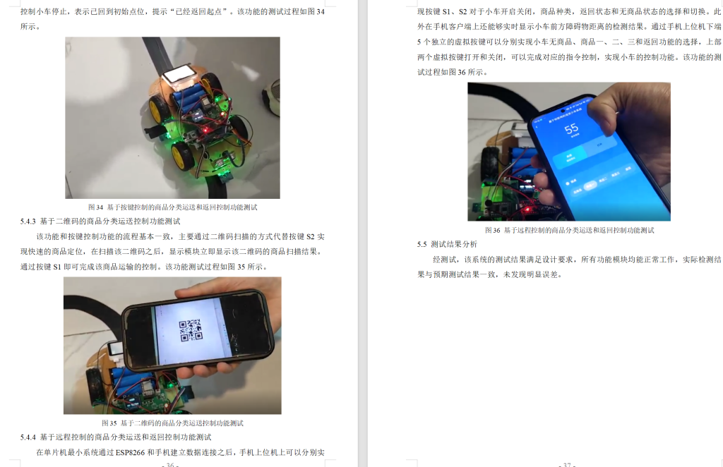 图片[10]-704基于STM32单片机的送货小车系统设计【论文+实物设计资料】-锤锤工作室