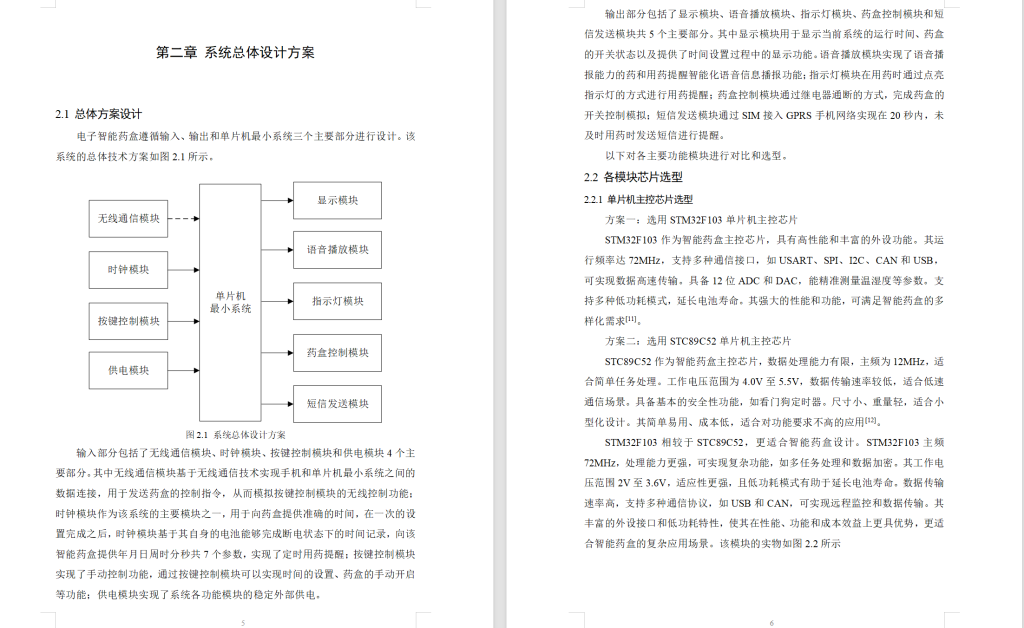 图片[12]-705电子智能药盒设计【论文+实物设计资料】-锤锤工作室