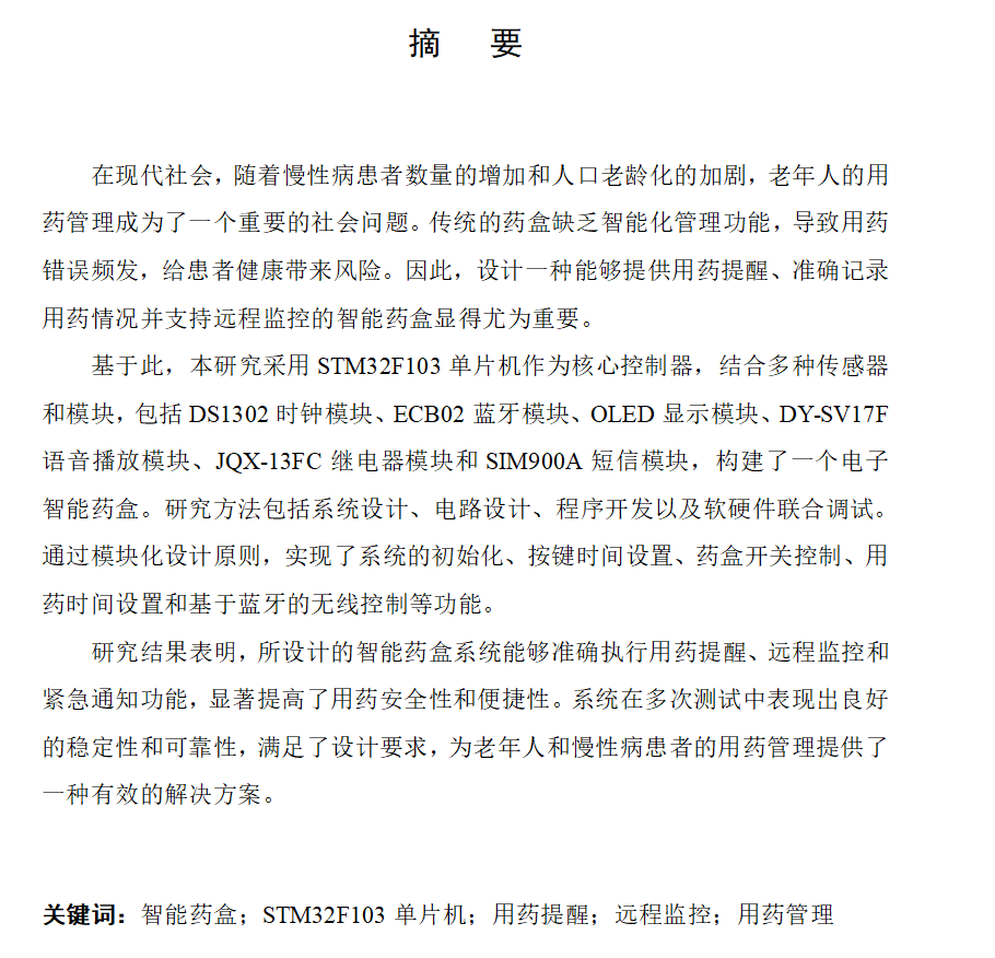 图片[10]-705电子智能药盒设计【论文+实物设计资料】-锤锤工作室