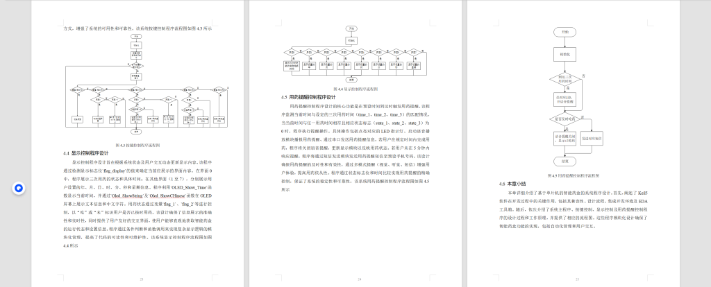 图片[3]-705电子智能药盒设计【论文+实物设计资料】-锤锤工作室