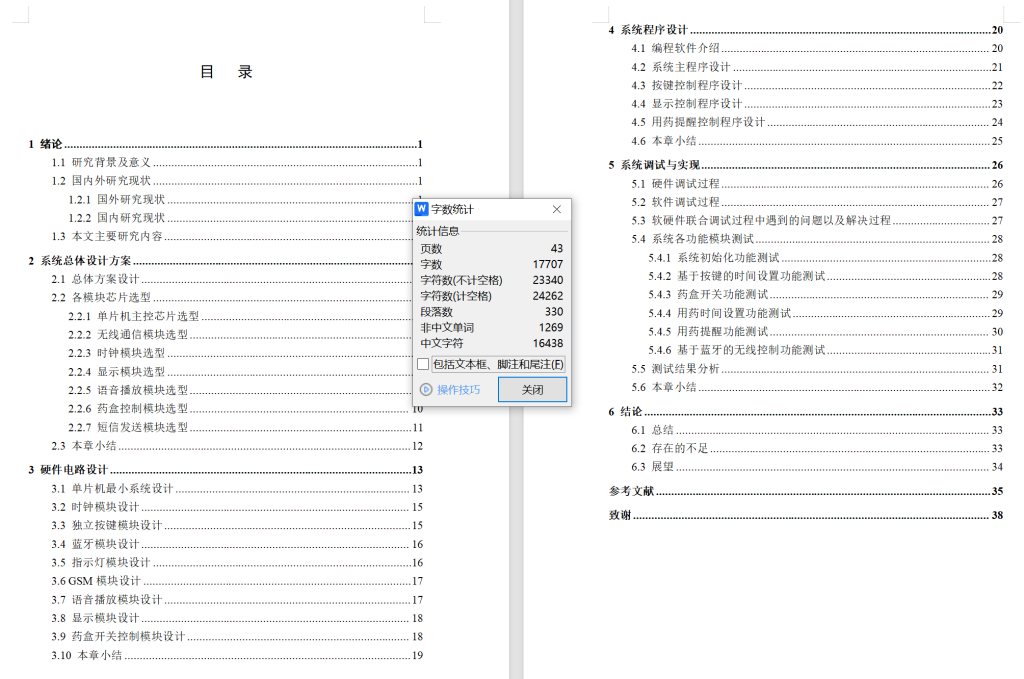 图片[11]-705电子智能药盒设计【论文+实物设计资料】-锤锤工作室