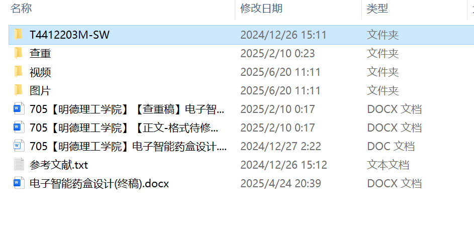 图片[6]-705电子智能药盒设计【论文+实物设计资料】-锤锤工作室