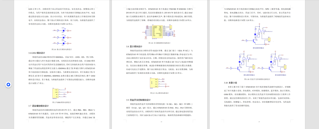 图片[2]-705电子智能药盒设计【论文+实物设计资料】-锤锤工作室