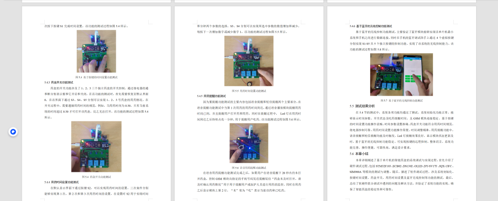 图片[4]-705电子智能药盒设计【论文+实物设计资料】-锤锤工作室