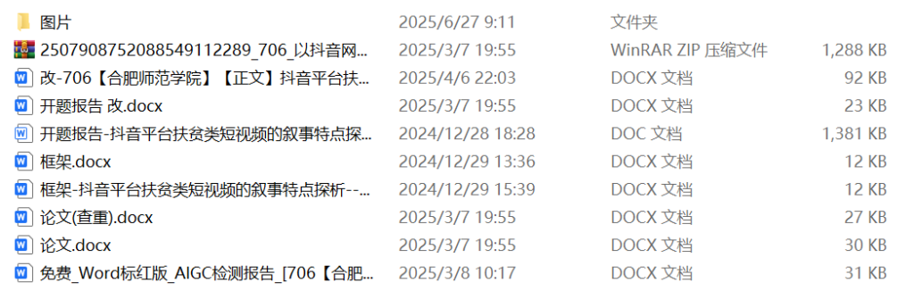 706抖音平台扶贫类短视频的叙事特点–以抖音网红“小明正能量（舒明）【论文】-锤锤工作室