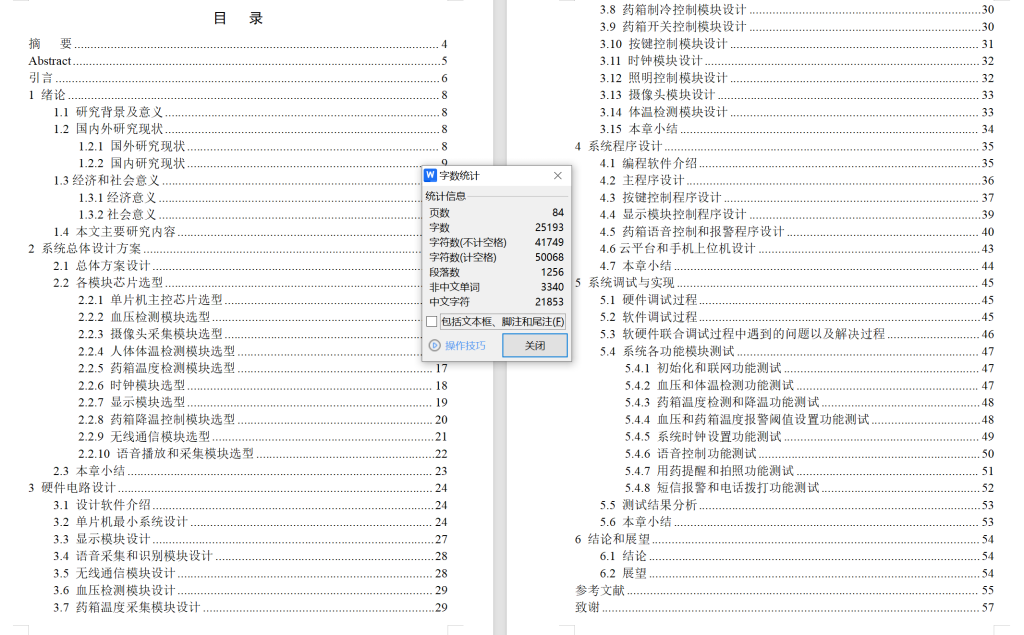 图片[7]-707基于单片机的太阳能路灯智能控制系统（方案二）【论文+实物设计资料】-锤锤工作室