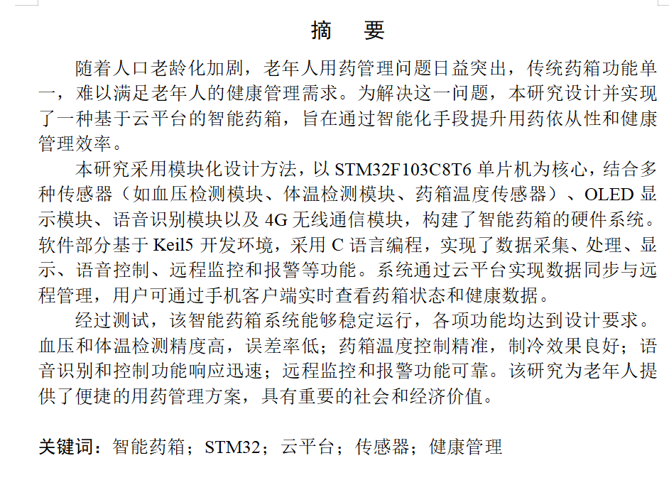 图片[8]-707基于单片机的太阳能路灯智能控制系统（方案二）【论文+实物设计资料】-锤锤工作室