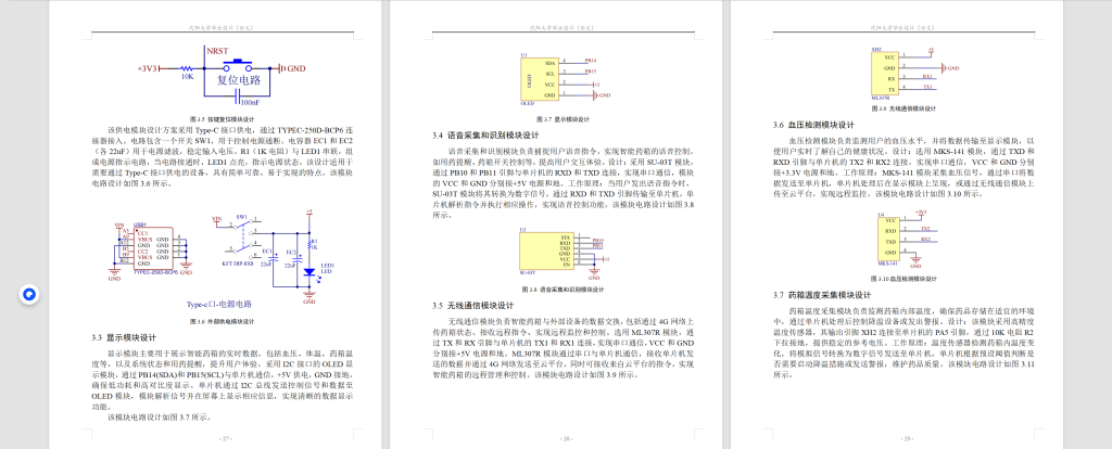 图片[12]-707基于单片机的太阳能路灯智能控制系统（方案二）【论文+实物设计资料】-锤锤工作室