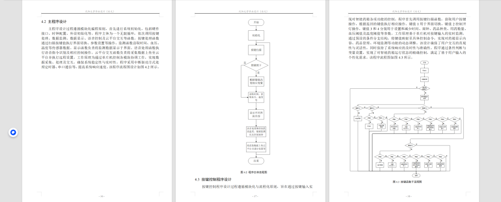 图片[13]-707基于单片机的太阳能路灯智能控制系统（方案二）【论文+实物设计资料】-锤锤工作室
