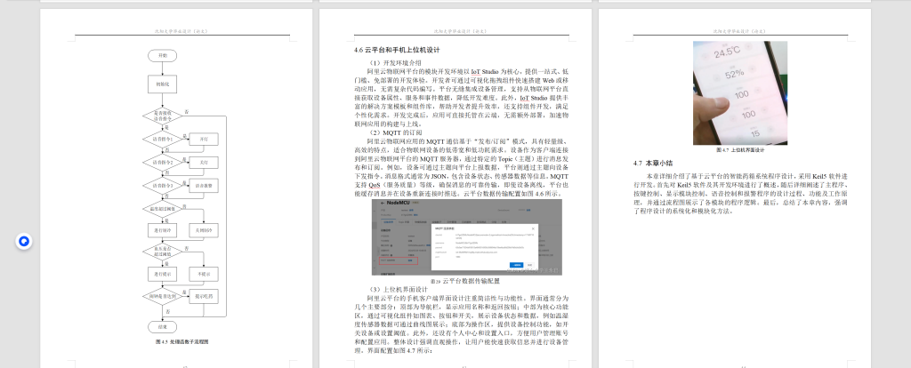 图片[15]-707基于单片机的太阳能路灯智能控制系统（方案二）【论文+实物设计资料】-锤锤工作室