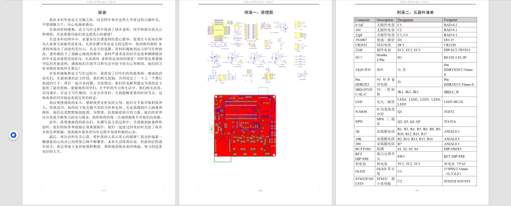 图片[17]-707基于单片机的太阳能路灯智能控制系统（方案二）【论文+实物设计资料】-锤锤工作室