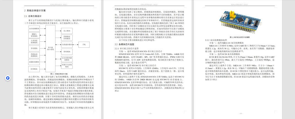 图片[9]-707基于单片机的太阳能路灯智能控制系统（方案二）【论文+实物设计资料】-锤锤工作室