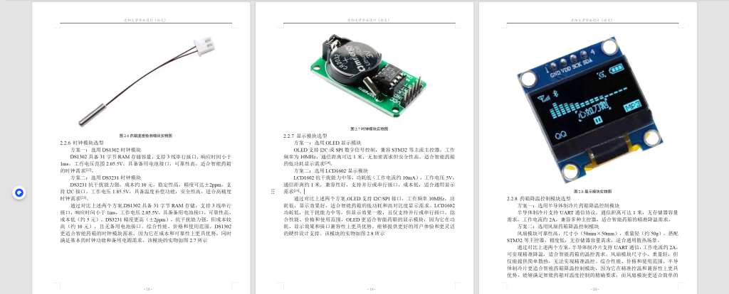 图片[11]-707基于单片机的太阳能路灯智能控制系统（方案二）【论文+实物设计资料】-锤锤工作室