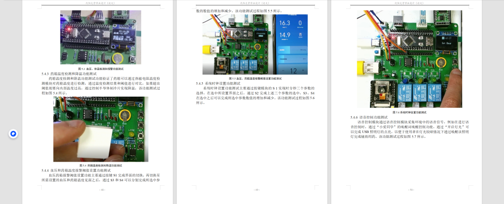 图片[16]-707基于单片机的太阳能路灯智能控制系统（方案二）【论文+实物设计资料】-锤锤工作室