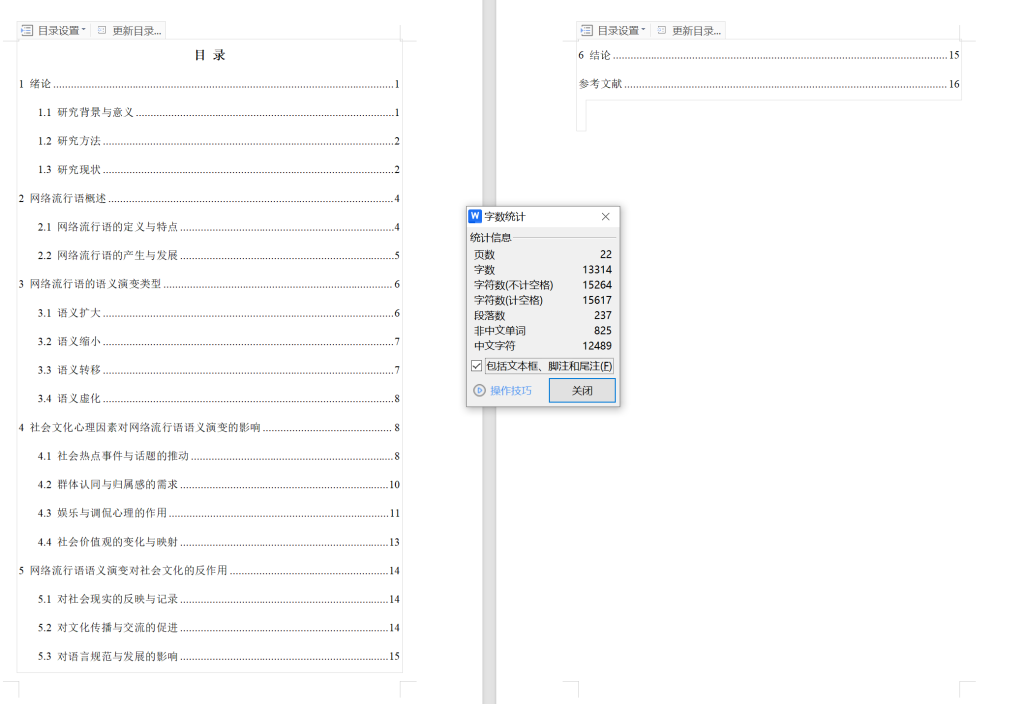 图片[3]-707网络流行语的语义演变与社会文化心理研究【论文】-锤锤工作室