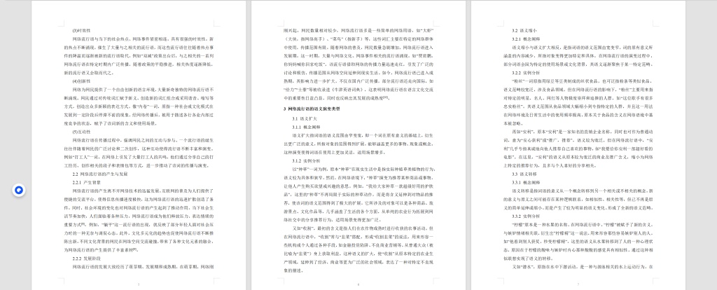 图片[4]-707网络流行语的语义演变与社会文化心理研究【论文】-锤锤工作室