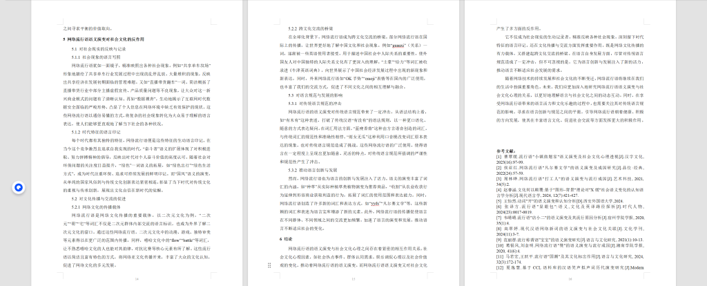 图片[6]-707网络流行语的语义演变与社会文化心理研究【论文】-锤锤工作室