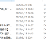 708基于 MATLAB 的图像修复算法研究【论文+MATLAB程序】-锤锤工作室