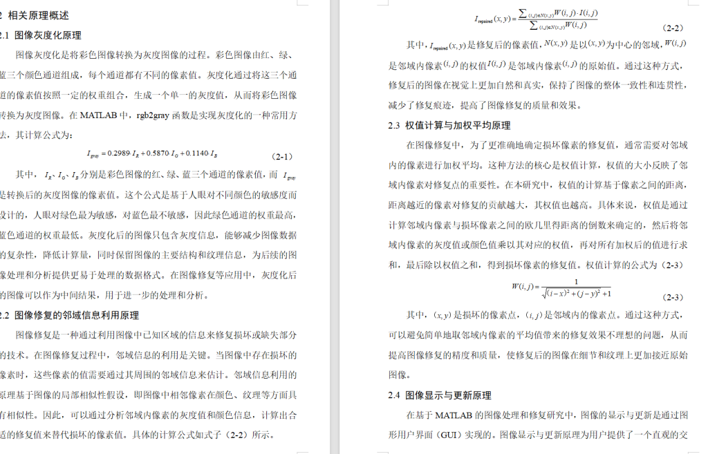 图片[7]-708基于 MATLAB 的图像修复算法研究【论文+MATLAB程序】-锤锤工作室