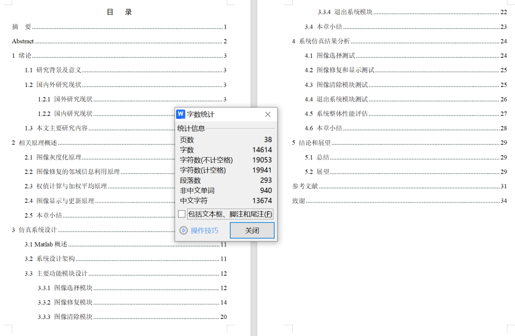 图片[5]-708基于 MATLAB 的图像修复算法研究【论文+MATLAB程序】-锤锤工作室