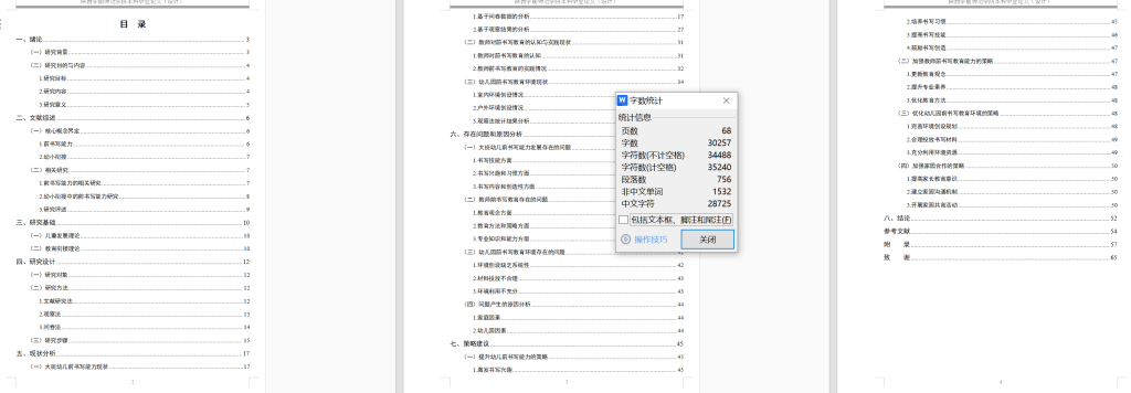 图片[4]-708幼小衔接视角下大班幼儿前书写能力的培养策略研究—以西安交通大学幼儿园为例【论文】-锤锤工作室