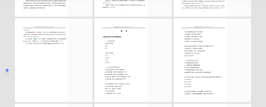图片[8]-708幼小衔接视角下大班幼儿前书写能力的培养策略研究—以西安交通大学幼儿园为例【论文】-锤锤工作室