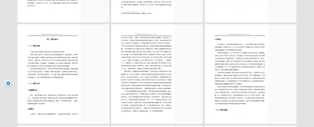 图片[5]-708幼小衔接视角下大班幼儿前书写能力的培养策略研究—以西安交通大学幼儿园为例【论文】-锤锤工作室