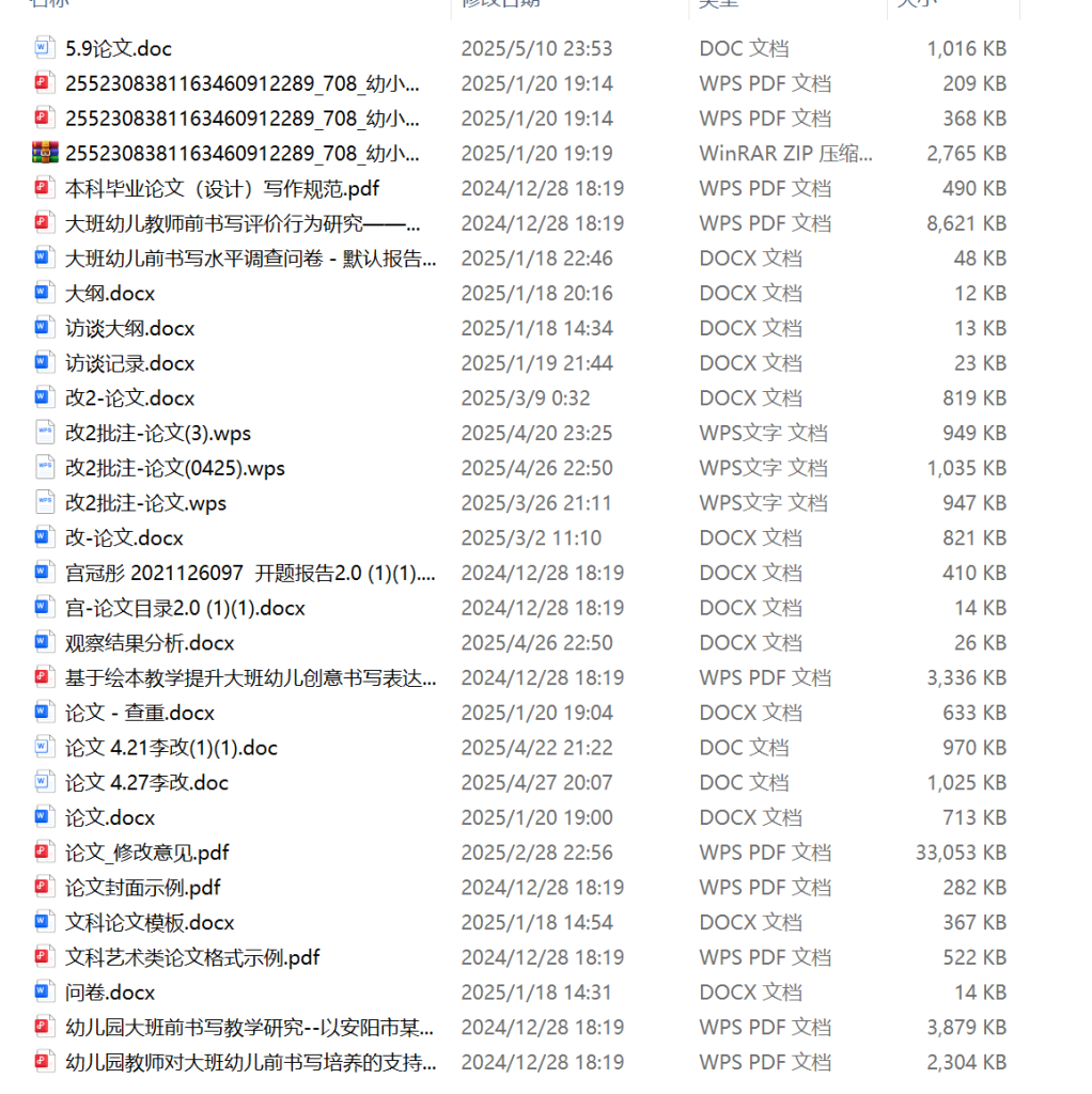 708幼小衔接视角下大班幼儿前书写能力的培养策略研究—以西安交通大学幼儿园为例【论文】-锤锤工作室
