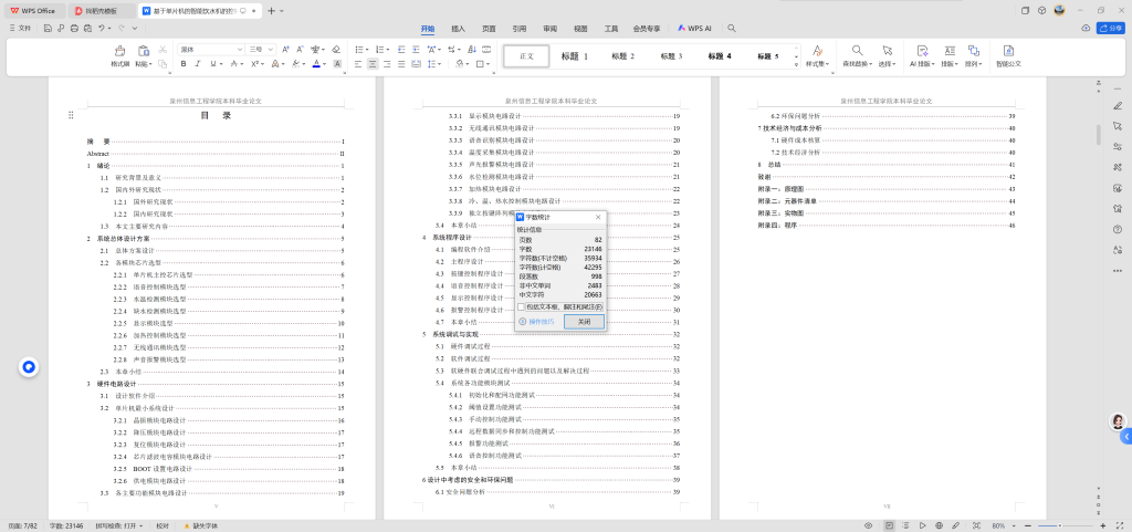 图片[4]-709基于单片机的智能饮水机的控制系统设计【论文+实物设计资料】-锤锤工作室
