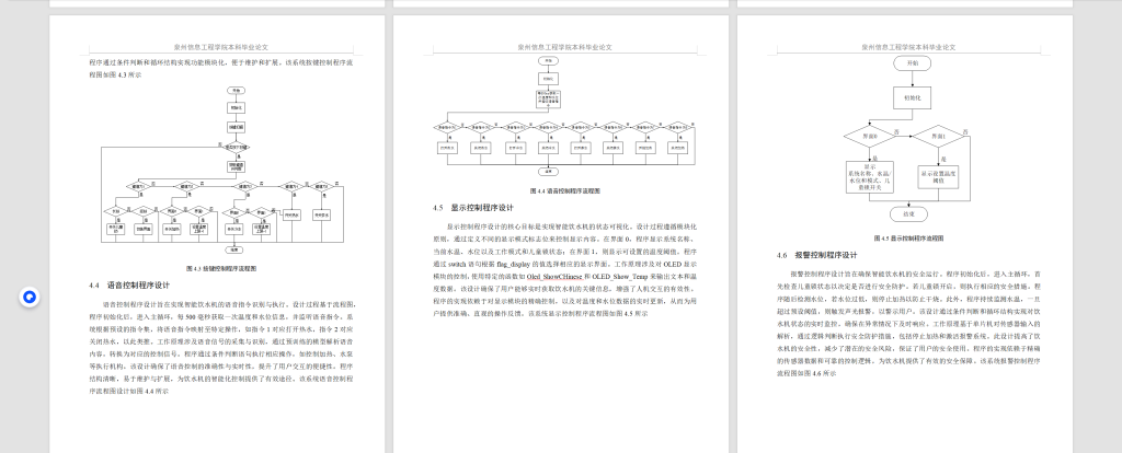 图片[10]-709基于单片机的智能饮水机的控制系统设计【论文+实物设计资料】-锤锤工作室