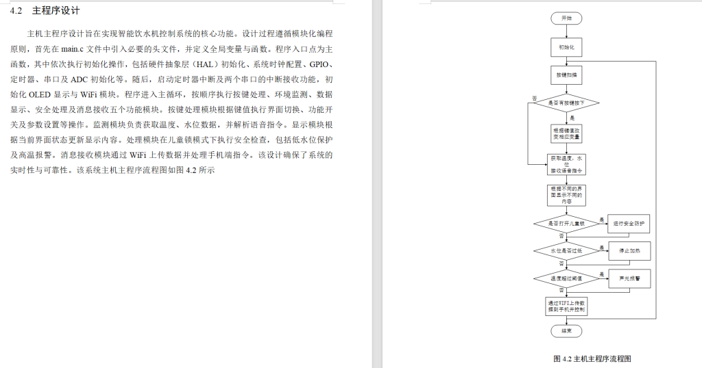 图片[9]-709基于单片机的智能饮水机的控制系统设计【论文+实物设计资料】-锤锤工作室