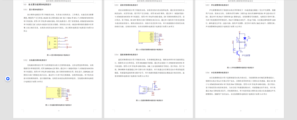 图片[8]-709基于单片机的智能饮水机的控制系统设计【论文+实物设计资料】-锤锤工作室