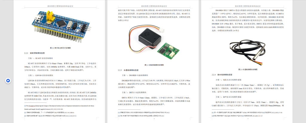 图片[7]-709基于单片机的智能饮水机的控制系统设计【论文+实物设计资料】-锤锤工作室