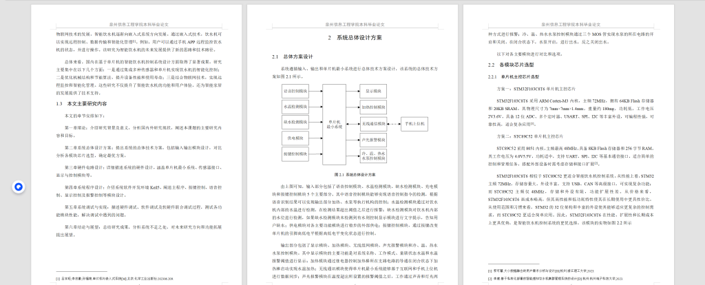 图片[6]-709基于单片机的智能饮水机的控制系统设计【论文+实物设计资料】-锤锤工作室